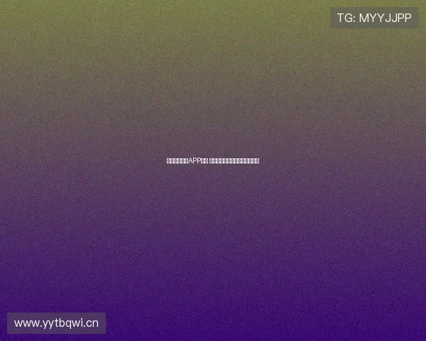 欧冠足球直播APP推荐 高清赛事实时观看畅享足球激情